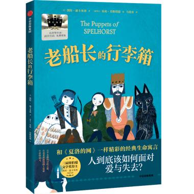 老船长的行李箱   2024年百班千人暑期书目3年级|祖庆说名师推荐正版课外阅读现货速发 商品图4