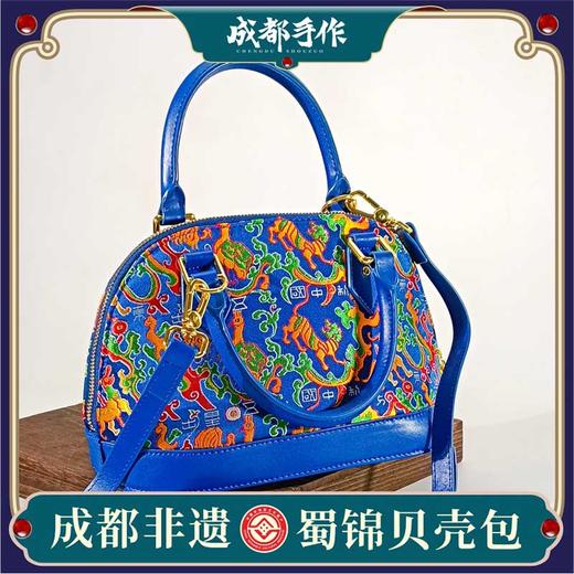【蜀锦￭女士贝壳包】成都手作非遗蜀锦 拼接珍品单肩斜背包 中式云锦手提包 商务出国礼品【非物质文化遗产】【四大名锦之首】 商品图0