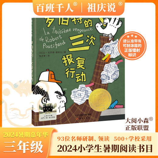 罗伯特的三次报复行动   2024年百班千人暑期书目3年级|祖庆说名师推荐正版课外阅读现货速发 商品图0
