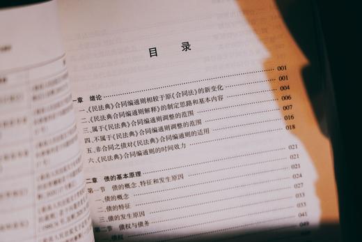 《合同通则：原理与案例》（贯通合同法原理、立法与案例的体系书力作）丨非签名本 商品图5