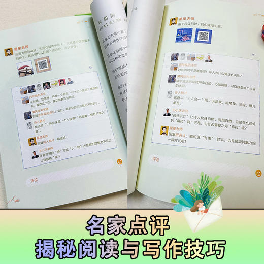 假如，一起读诗2   2024年百班千人暑期书目4年级|祖庆说名师推荐正版课外阅读现货速发 商品图3