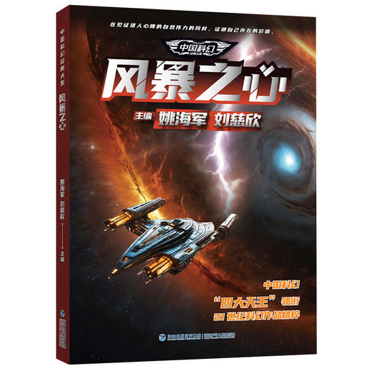 风暴之心   2024年百班千人暑期书目9年级|祖庆说名师推荐正版课外阅读现货速发 商品图4