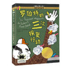 罗伯特的三次报复行动   2024年百班千人暑期书目3年级|祖庆说名师推荐正版课外阅读现货速发 商品缩略图4