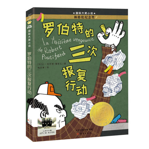 罗伯特的三次报复行动   2024年百班千人暑期书目3年级|祖庆说名师推荐正版课外阅读现货速发 商品图4