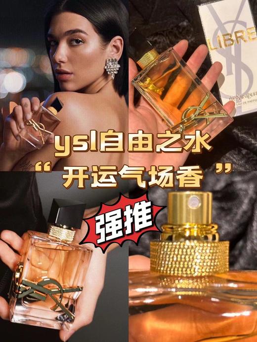 圣罗兰自由之水女士香水 商品图0