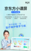 京东方BOE小课屏 商品缩略图3