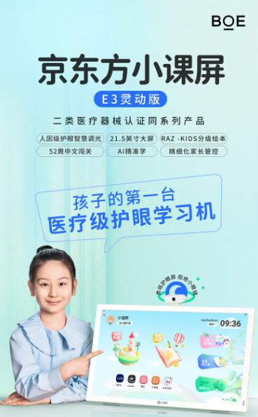 京东方BOE小课屏 商品图3