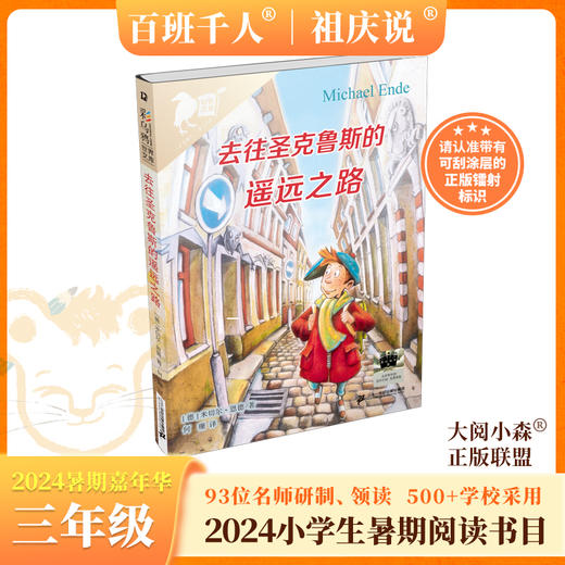 2024年百班千人暑期书目3年级套装8本|祖庆说名师推荐正版现货速发小学生课外阅读 商品图2