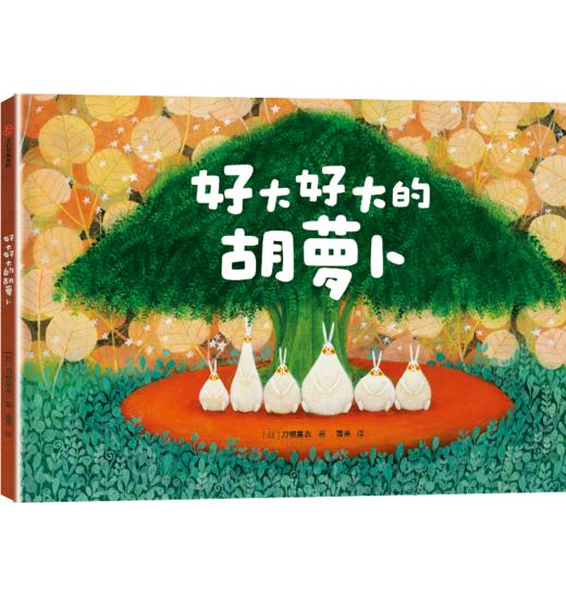 好大好大的胡萝卜 商品图0