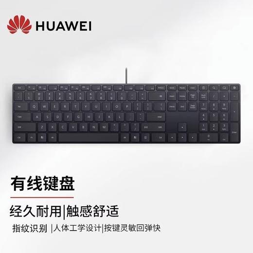 华为超薄有线键盘 CD31 黑色 商品图1