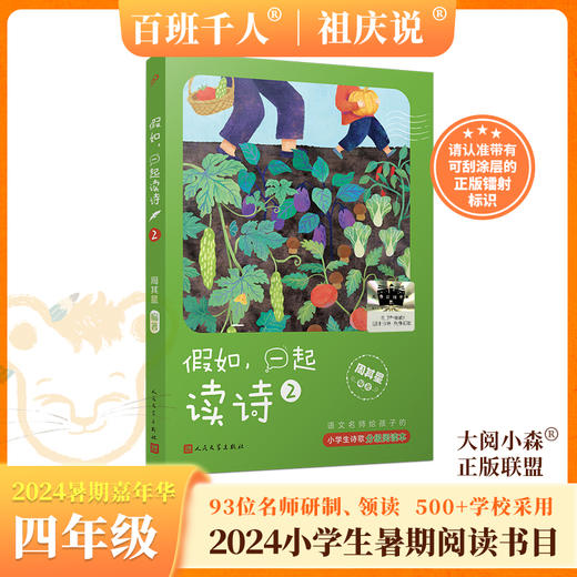 假如，一起读诗2   2024年百班千人暑期书目4年级|祖庆说名师推荐正版课外阅读现货速发 商品图0