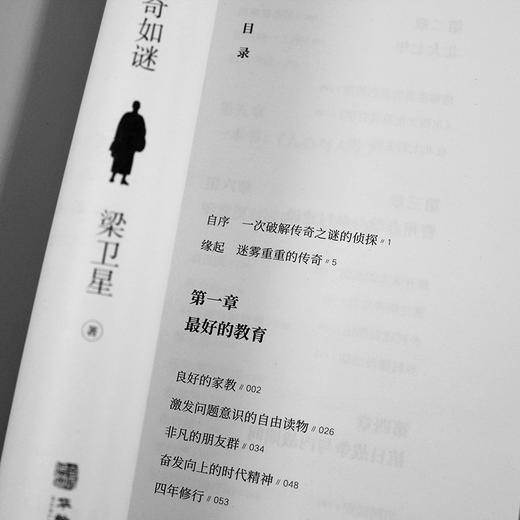 传奇如谜：梁漱溟人生之谜   2024年百班千人暑期书目9年级|祖庆说名师推荐正版课外阅读现货速发 商品图3