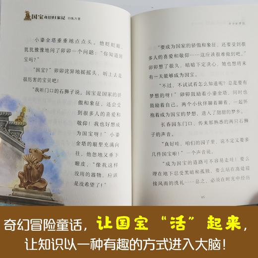 国宝奇幻归家记-归兔万里   2024年百班千人暑期书目3年级|祖庆说名师推荐正版课外阅读现货速发 商品图1