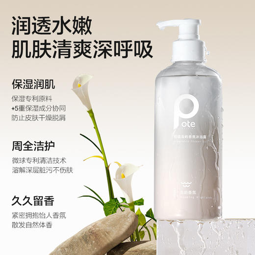 【POTE柏缇-冰川岛屿香氛沐浴露系列】4D水杨酸微球专利清洁配方、4重保湿成分不干燥不拔干、植物除螨专利认证去角质、两种治愈香味选择~还你白嫩牛奶肌！ 商品图4