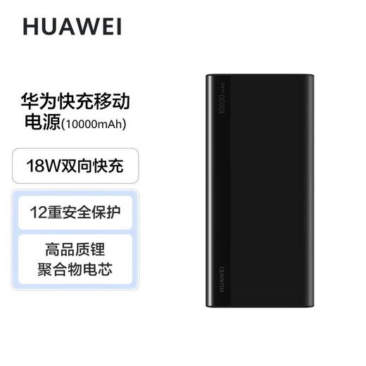 华为 CP11QC 移动电源 商品图3