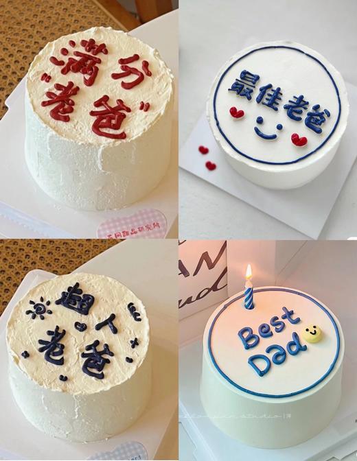 【优品系列】---父亲节通用【送老爸简约手写祝福语蛋糕】四选一 商品图0