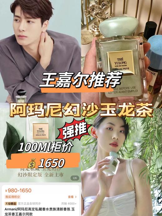 王嘉尔高定款幻沙玉龙茶香水 商品图0