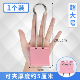 特大号反尾夹 彩色票夹 燕尾夹 钢夹强力票据夹 会计凭证装订固定夹加大号20cm 1个