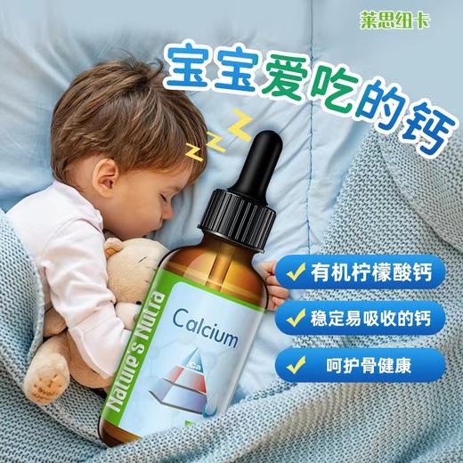 【一般贸易】美国进口莱思纽卡婴幼儿补钙滴剂60ml 商品图0