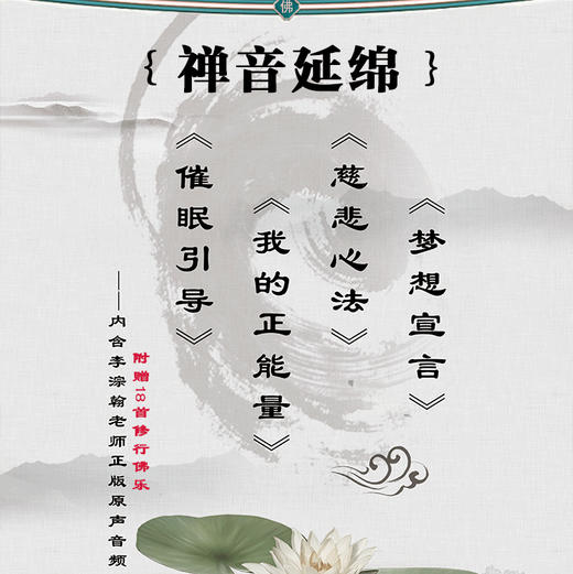 既开悟又富有～智在莲禅修宝（ 三合款） 音响 商品图3