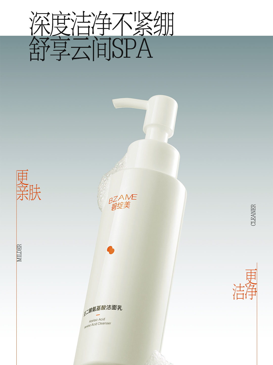 碧绽美 壬二酸氨基酸洁面120g（青少年痤疮甄选）