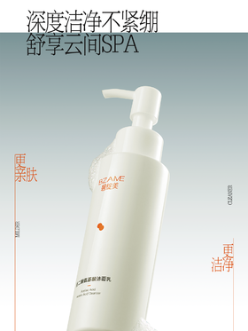 碧绽美 壬二酸氨基酸洁面120g（青少年痤疮甄选）