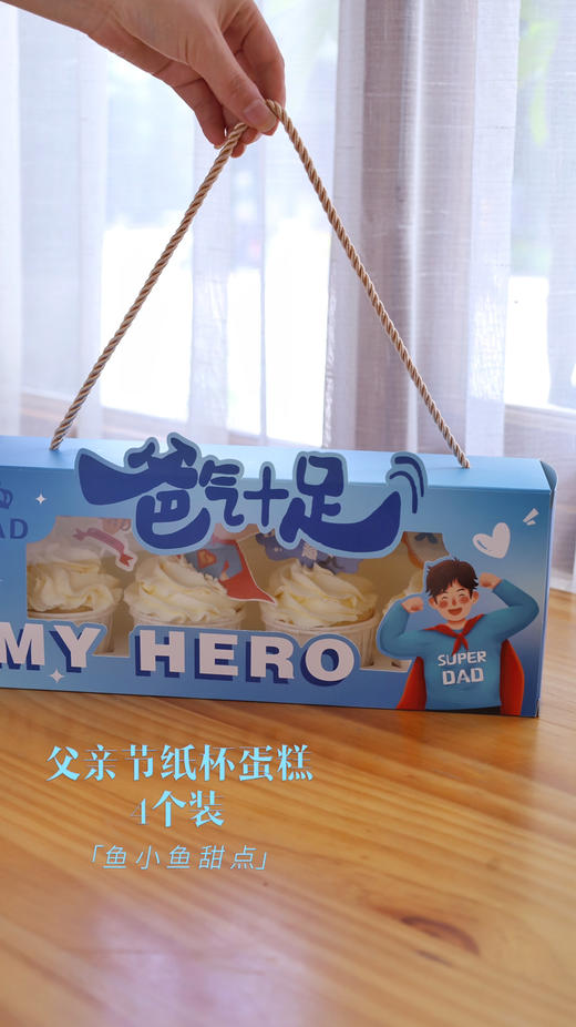 父亲节纸杯蛋糕（四个装） 商品图4
