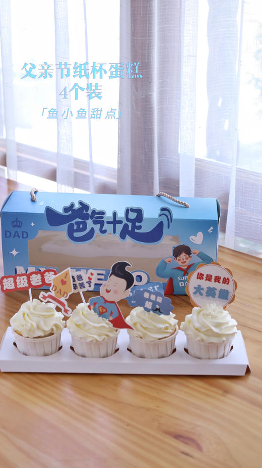 父亲节纸杯蛋糕（四个装） 商品图8