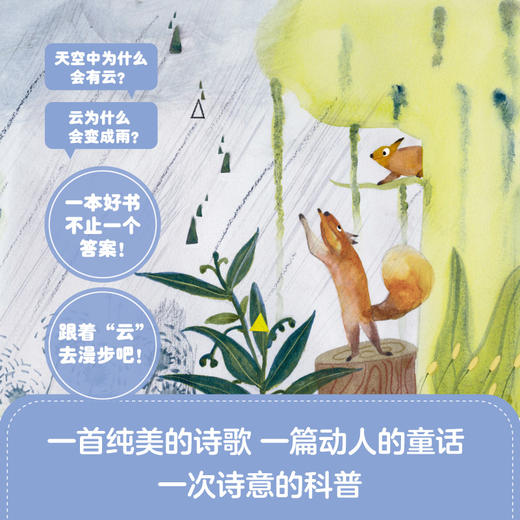 天上的云，地上的云   2024年百班千人暑期书目1年级|祖庆说名师推荐正版课外阅读现货速发 商品图1