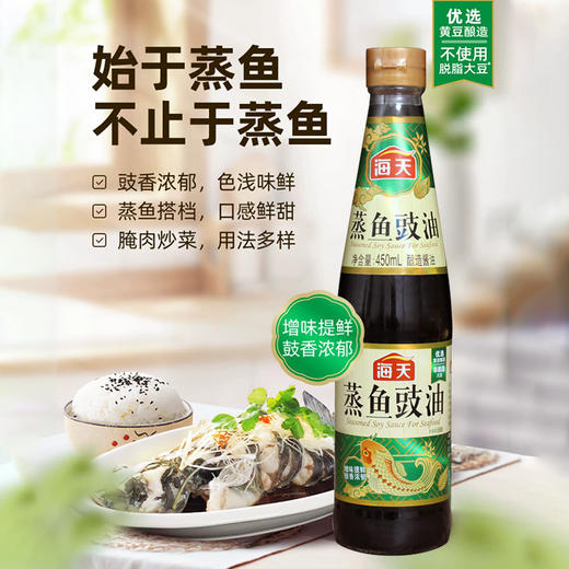 海天蒸鱼豉油450ml 商品图2