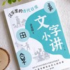 汉字里的古代日常   2024年百班千人暑期书目7年级|祖庆说名师推荐正版课外阅读现货速发 商品缩略图4