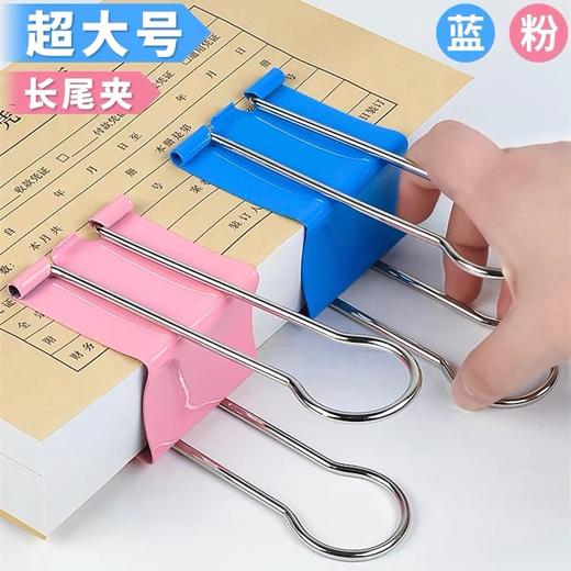 特大号反尾夹 彩色票夹 燕尾夹 钢夹强力票据夹 会计凭证装订固定夹加大号20cm 1个 商品图1