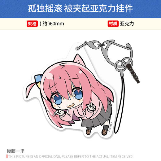 Cospa日本正版 孤独摇滚 被夹起吊起来亚克力挂件 周边谷子 商品图1