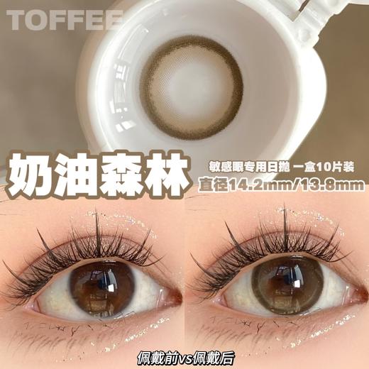 【宝妹推荐】Toffee·日抛合集  68一盒 118两盒 188四盒  五一出游清单！任何场景均能搭配的百搭日抛！国产0-800度<一盒10片> 商品图8