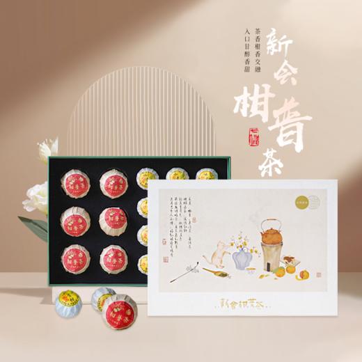 七修良品-新会柑普茶（小青柑普*12颗+大红柑普*6颗） 商品图0