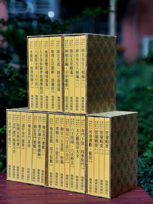 《故宫珍本丛刊.术数类》，全29册，16开平装，锦盒函套装，丛刊编辑部编，海南出版社2023年一版二印，定价4800，售价2800元。 商品图1