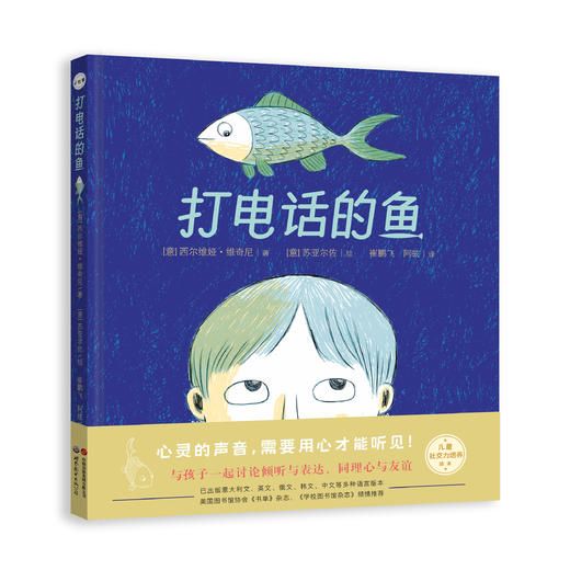 打电话的鱼   2024年百班千人暑期书目学前大班|祖庆说名师推荐正版课外阅读现货速发 商品图4