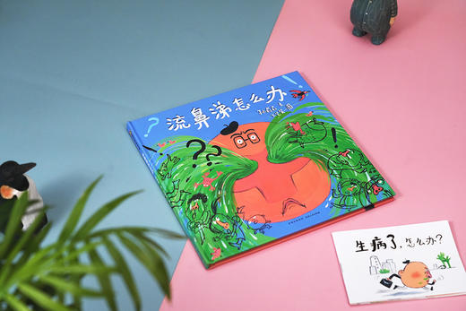 流鼻涕怎么办   2024年百班千人暑期书目学前中班|祖庆说名师推荐正版课外阅读现货速发 商品图3