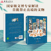 八千年国宝记忆   2024年百班千人暑期书目8年级|祖庆说名师推荐正版课外阅读现货速发 商品缩略图3