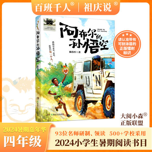 阿布尔的孙悟空 假如一起读诗 穿越时空遇见你 我和奶奶的奇妙之旅 没有街道的城市 宇宙最后一本书 疯狂爱书人    2024年百班千人暑期书目4年级套装8本|祖庆说名师推荐正版现货速发小学生课外阅读 商品图4