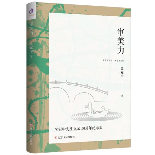 审美力   2024年百班千人暑期书目9年级|祖庆说名师推荐正版课外阅读现货速发 商品图4