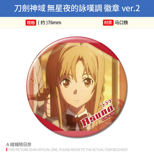 License Agent 日本正版 刀剑神域挂件 徽章吧唧 桐人周边谷子 商品图2