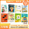 少年鼓王 游泳的熊 看不见的影子 大象女孩 不完美的你 山歌海瑶 洞 虎兄犬弟    2024年百班千人暑期书目6年级套装8本|祖庆说名师推荐正版现货速发小学生课外阅读 商品缩略图0