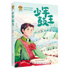 少年鼓王   2024年百班千人暑期书目6年级|祖庆说名师推荐正版课外阅读现货速发 商品缩略图4