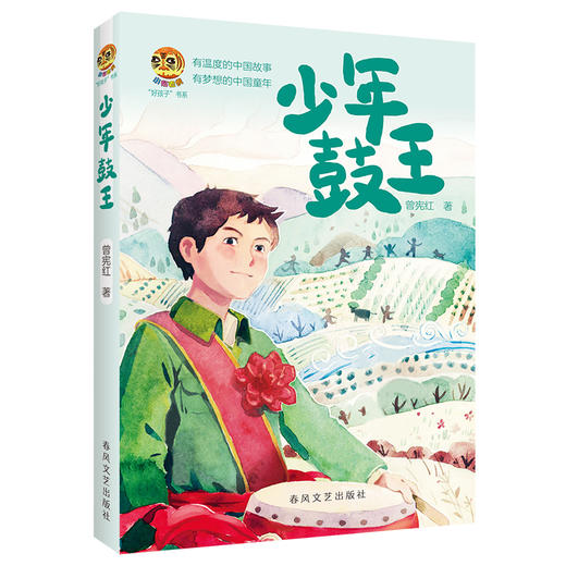 少年鼓王   2024年百班千人暑期书目6年级|祖庆说名师推荐正版课外阅读现货速发 商品图4