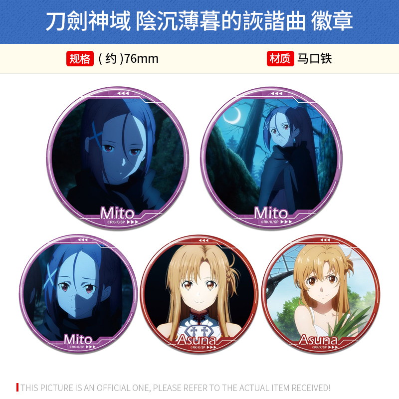 License Agent 日本正版 刀剑神域挂件 徽章吧唧 桐人周边谷子