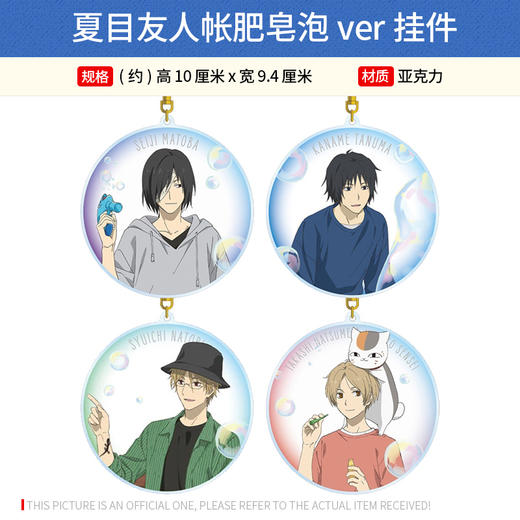 Arma Bianca日本正版 夏目友人帐肥皂泡ver挂件 立牌 周边谷子 商品图1