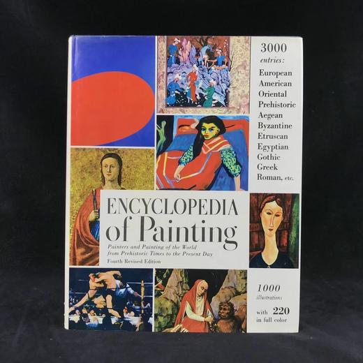 绘画百科全书 220幅彩色与大量黑白插图 精装16开 商品图0