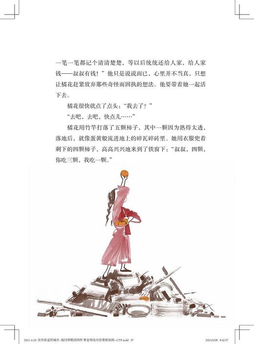 没有街道的城市   2024年百班千人暑期书目4年级|祖庆说名师推荐正版课外阅读现货速发 商品图3