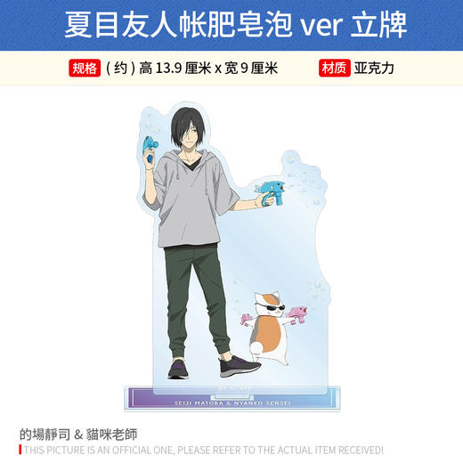 Arma Bianca日本正版 夏目友人帐肥皂泡ver挂件 立牌 周边谷子 商品图4